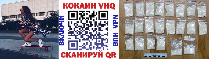 КОКАИН VHQ  купить наркотик  Рошаль 